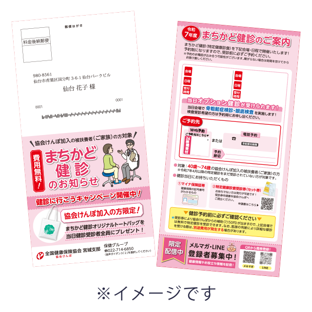 まちかど健診の案内はがきイメージ