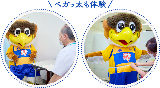 ＼ベガッ太も体験／