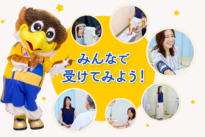 みんなで受けてみよう！