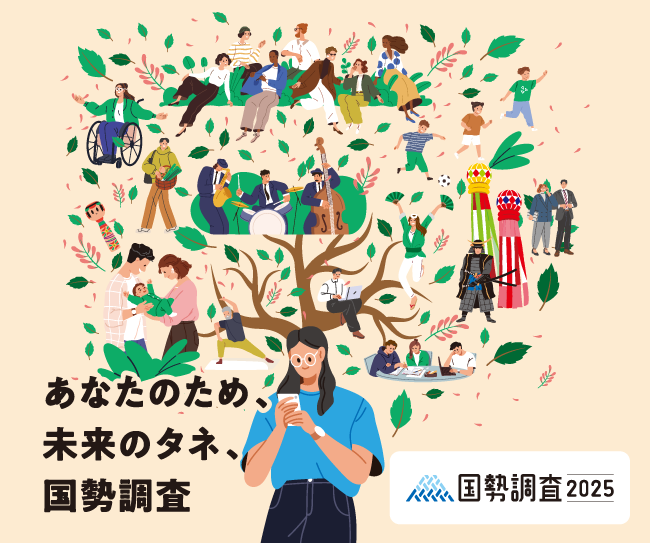 国勢調査って何？国勢調査の基本情報を調査！前編！【9月20日から回答スタート】
