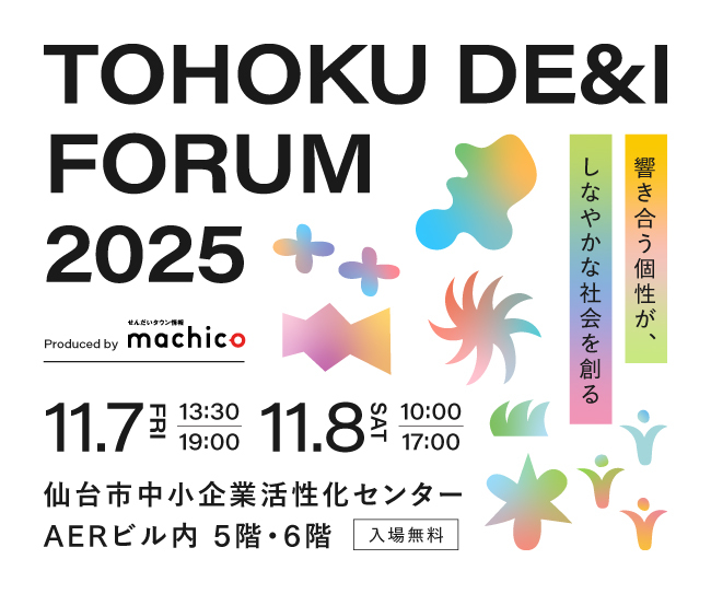 TOHOKU DE＆I FORUM