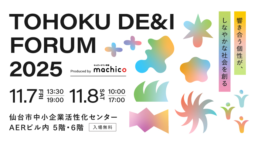 TOHOKU DE＆I FORUM
