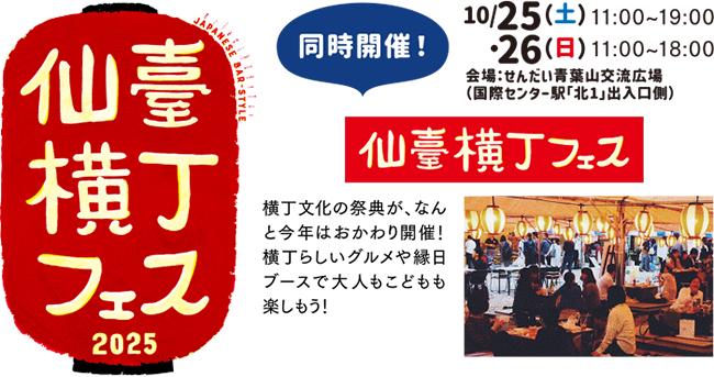 出張仙臺横丁イメージ