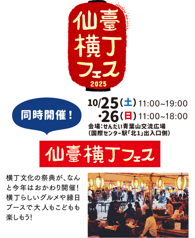 出張仙臺横丁イメージ