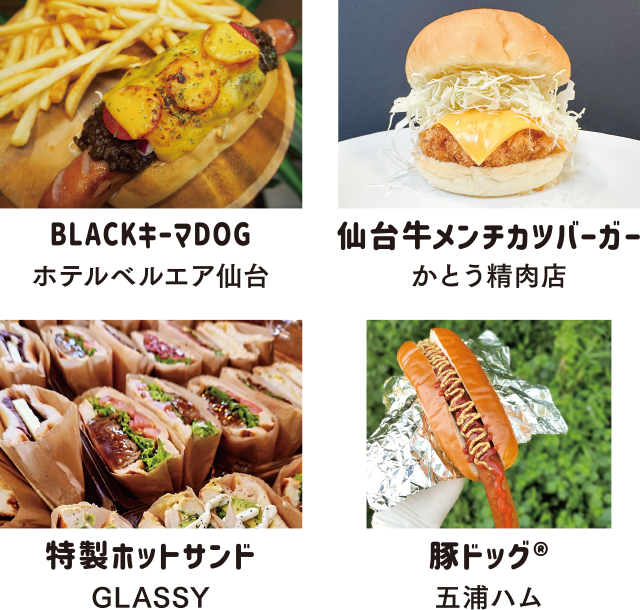 がぶッと！世界にかぶりつけフードフェスイメージ
