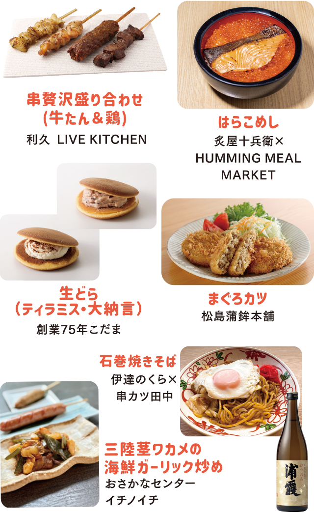 ガスフェア美食ストリートイメージ