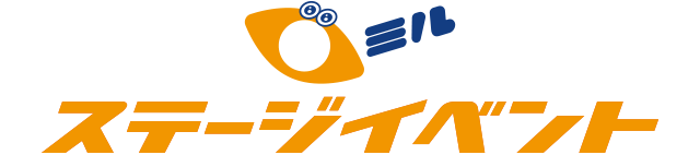 ［ミル］ステージイベント