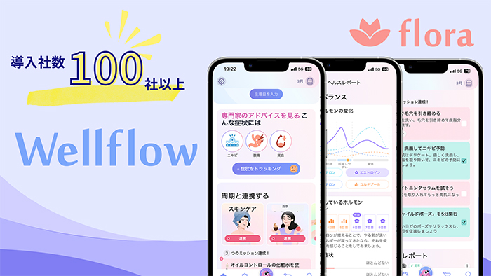Floraイメージ