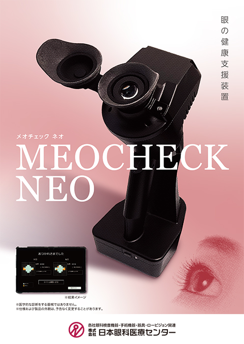 株式会社 日本眼科医療センターイメージ