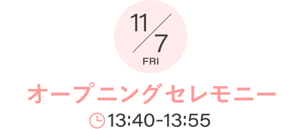 オープニングセレモニー