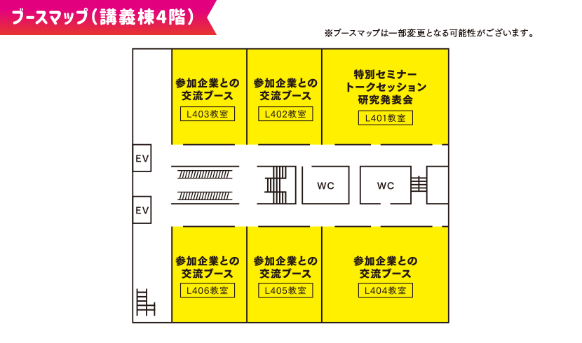 ブースマップ(講義棟4階)