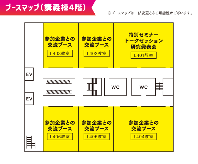 ブースマップ(講義棟4階)