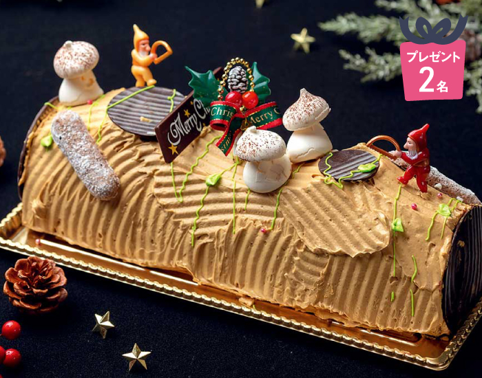 [プレゼント2名様]ビッシュ・ド・ノエル（モカロール）大