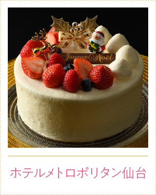 ホテルメトロポリタン仙台