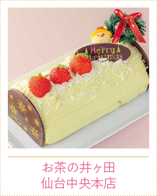 お茶の井ヶ田 仙台中央本店