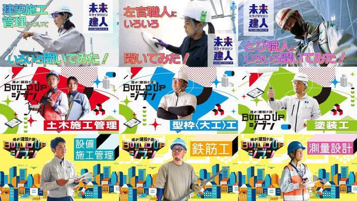 宮城県建設産業入職促進支援動画イメージ