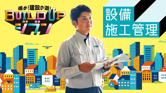 建設施工管理イメージ