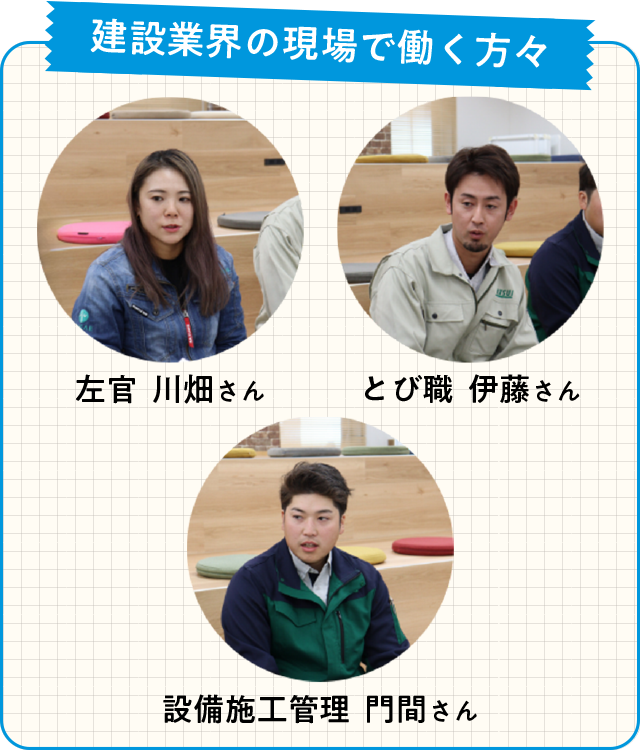 【建設業界の現場で働く方々】加藤さん、斎藤さん