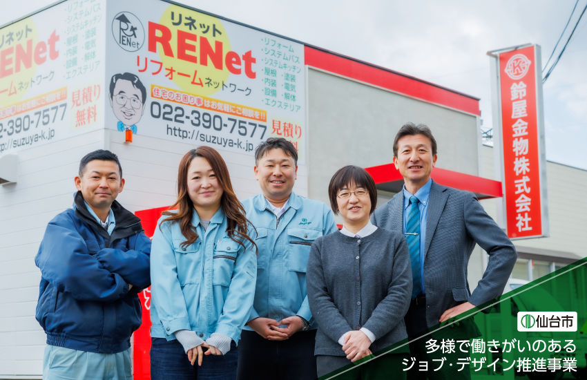 【《仙台市》多様で働きがいのあるジョブ・デザイン推進事業】記事を読んでの感想や、記事に掲載している企業への励ましの声を募集中!