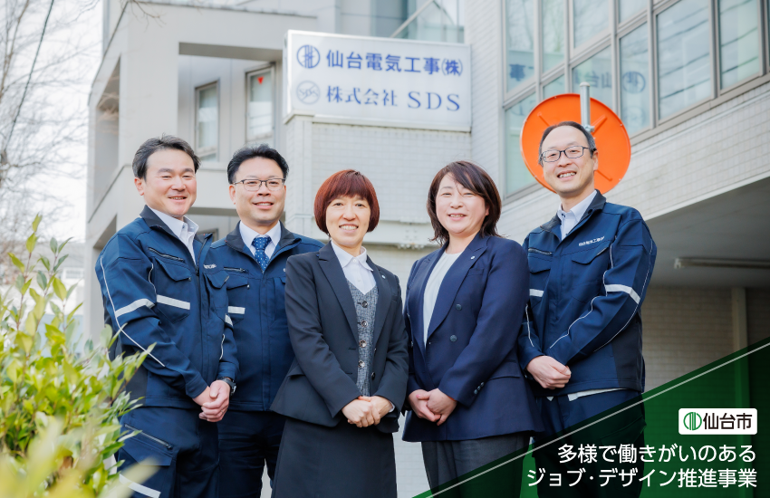 【《仙台市》多様で働きがいのあるジョブ・デザイン推進事業】「会社への意見はタブー」その空気が変わった日。仙台電気工事が挑む、脱・トップダウンの組織づくり