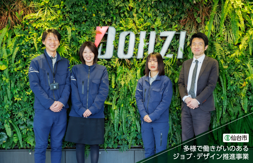 【《仙台市》多様で働きがいのあるジョブ・デザイン推進事業】「20代の次が60代」の現場をどうまとめる？世代の壁を越えるコミュニケーション改革｜同事建設株式会社