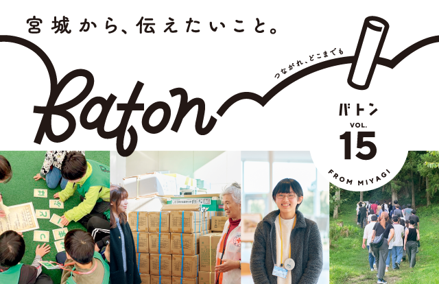 特集記事イメージ