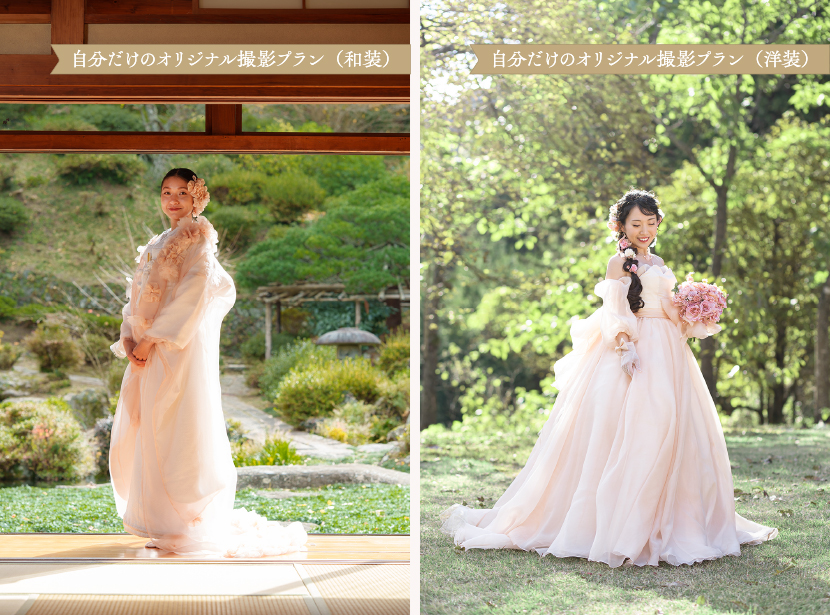 自分だけのオリジナル撮影プランイメージ