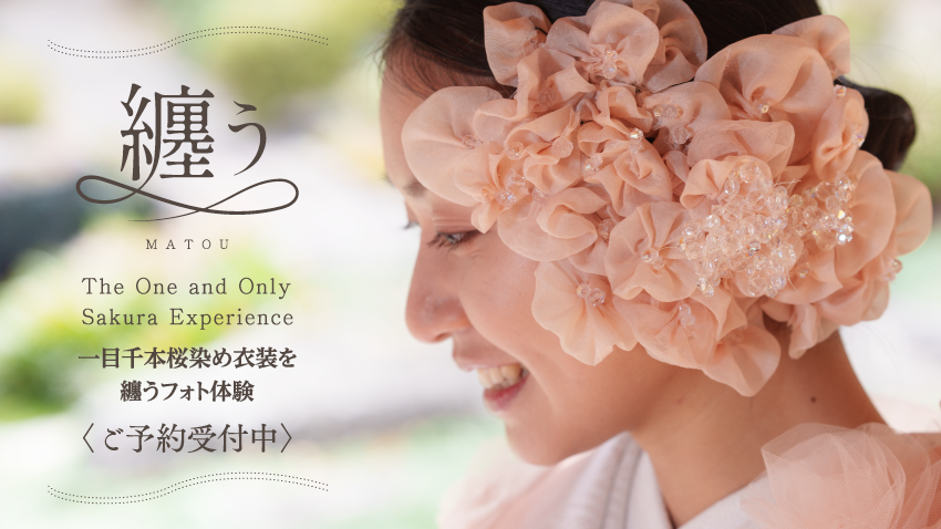 The One and Only Sakura  Experience. 「一目千本桜染め衣装を纏うフォト体験」で一生の思い出に残る写真を撮影してみませんか？