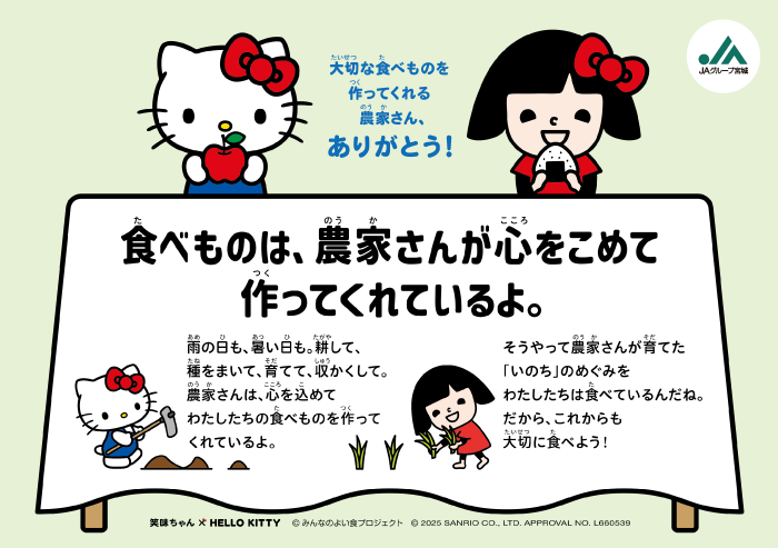 食べものは、農家さんが心をこめて作ってくれているよ。