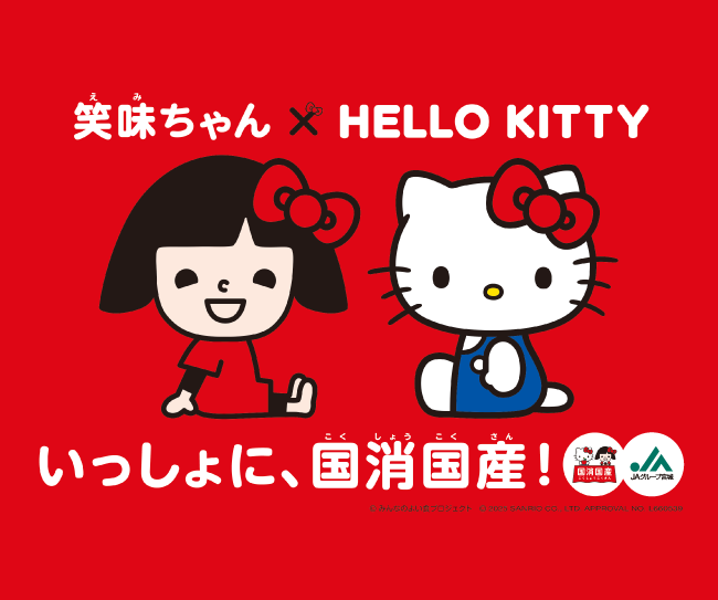 あしたの「おいしい」を守るために。今、私たちができること。「国消国産」はじめよう。~アンケート回答で宮城米2kgが当たる!