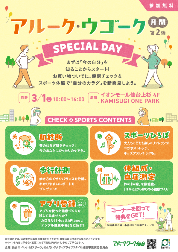 「アルーク・ウゴーク」チラシ