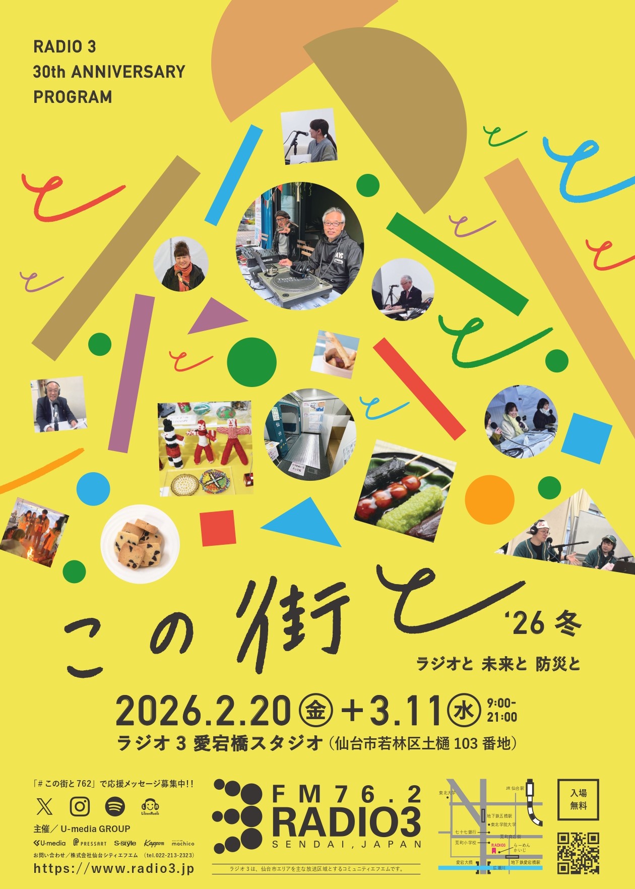 ラジオ3「この街と」