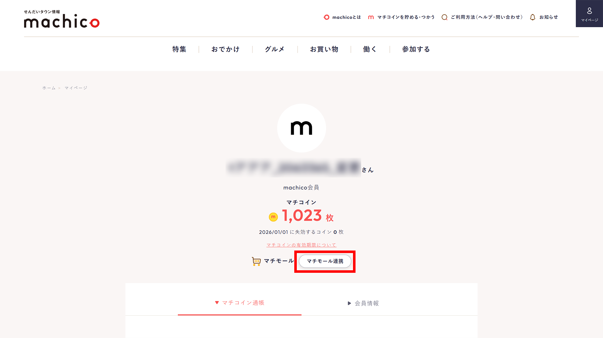 マチモール連携01