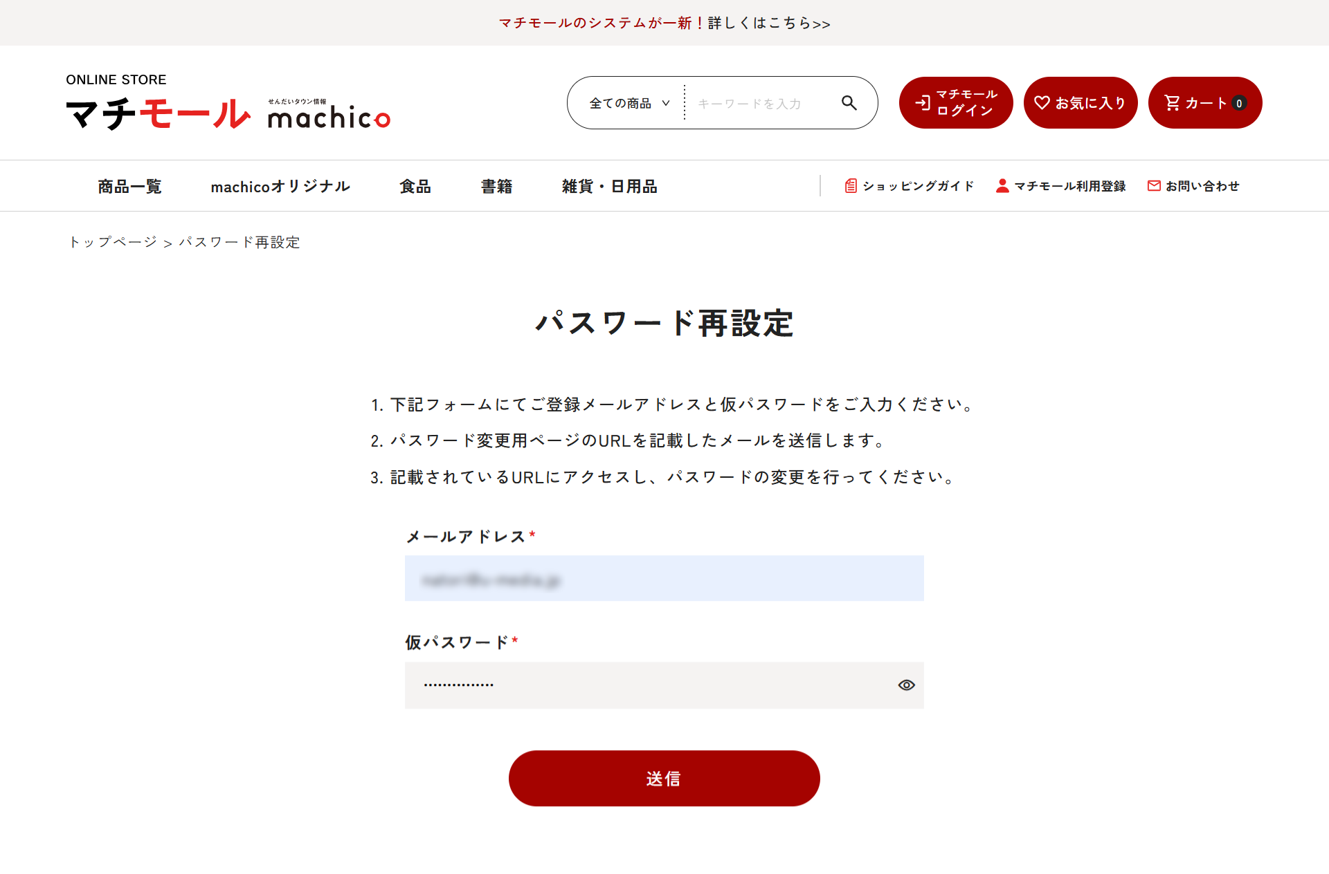 パスワードの再設定01