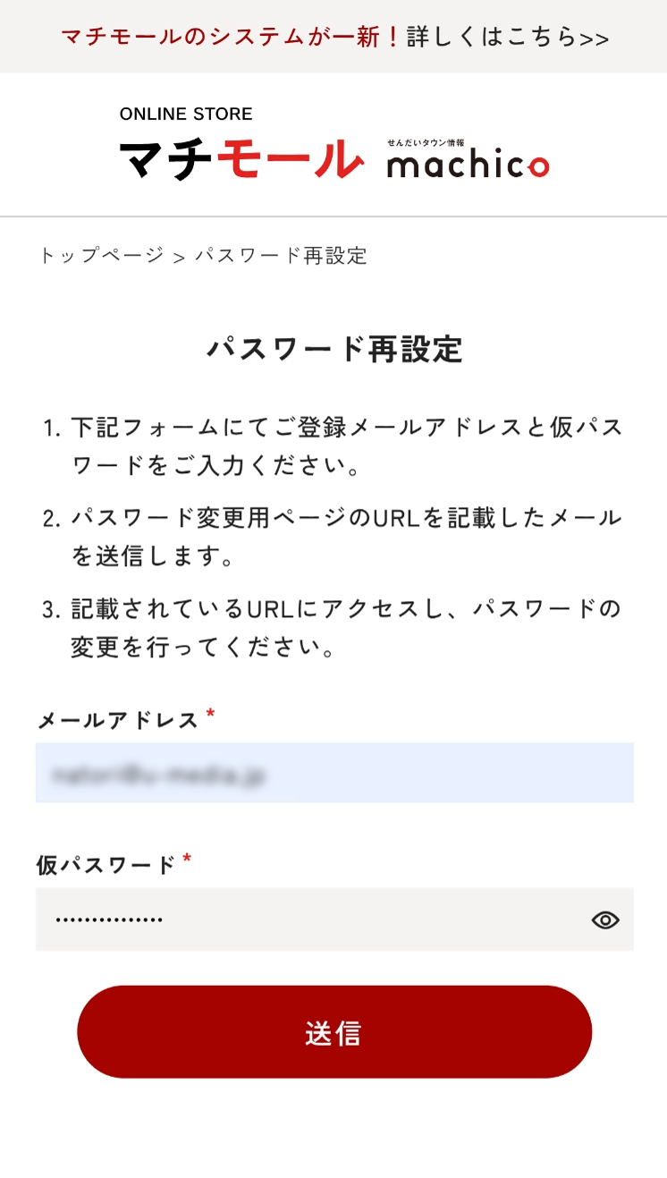 パスワードの再設定01