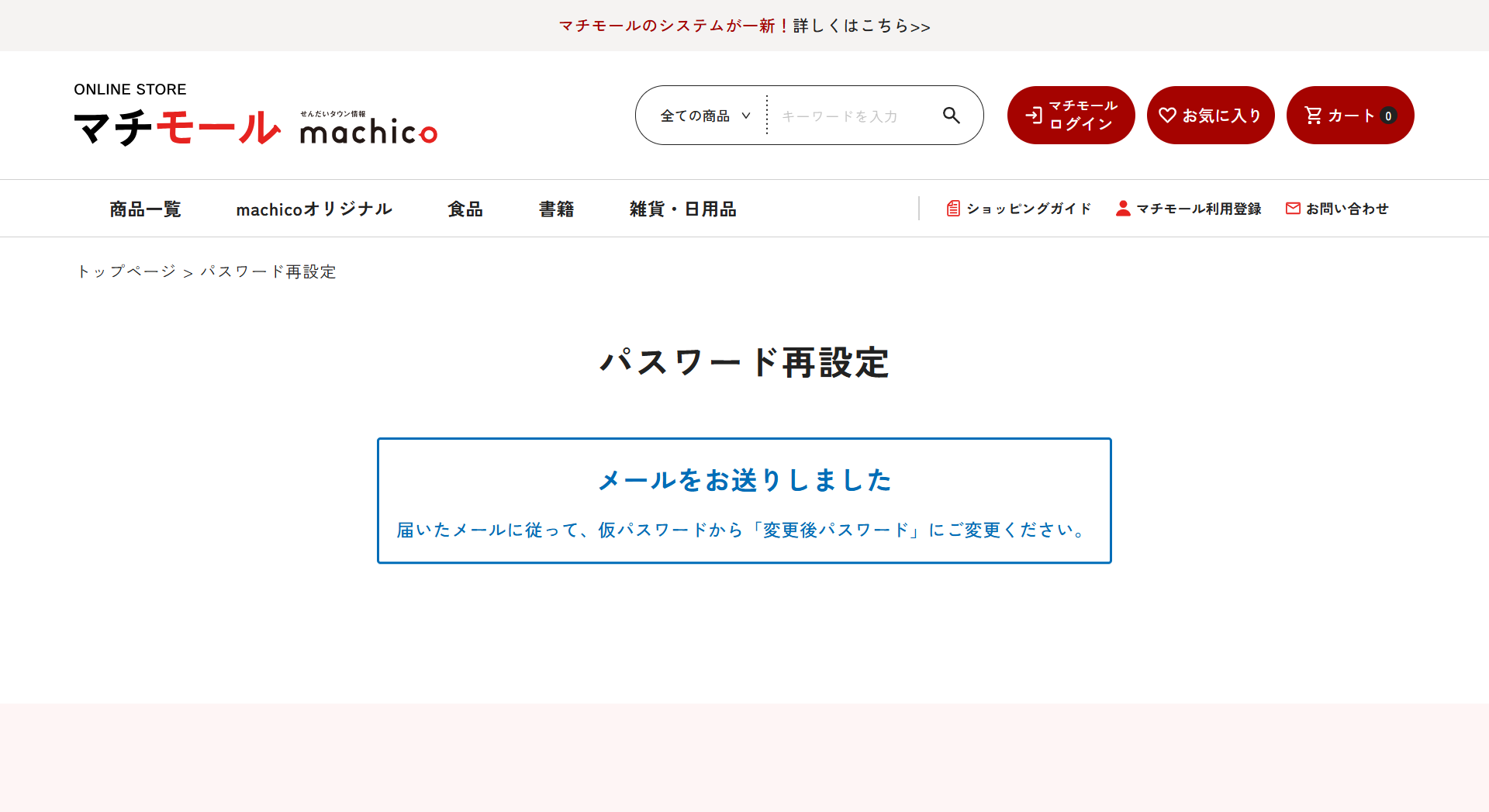 パスワードの再設定02