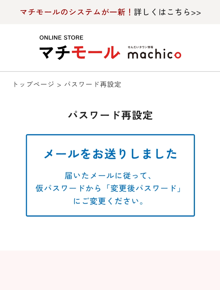 パスワードの再設定02