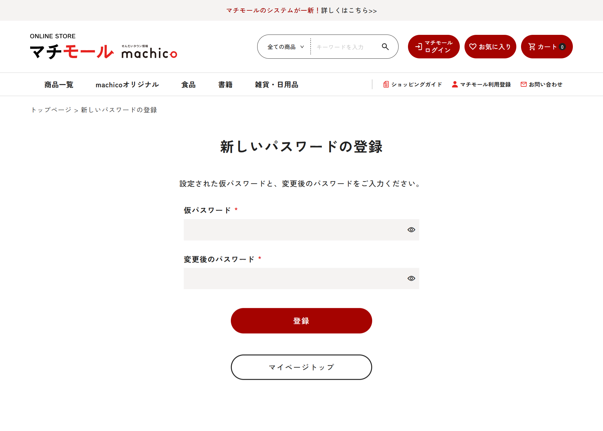 パスワードの再設定04