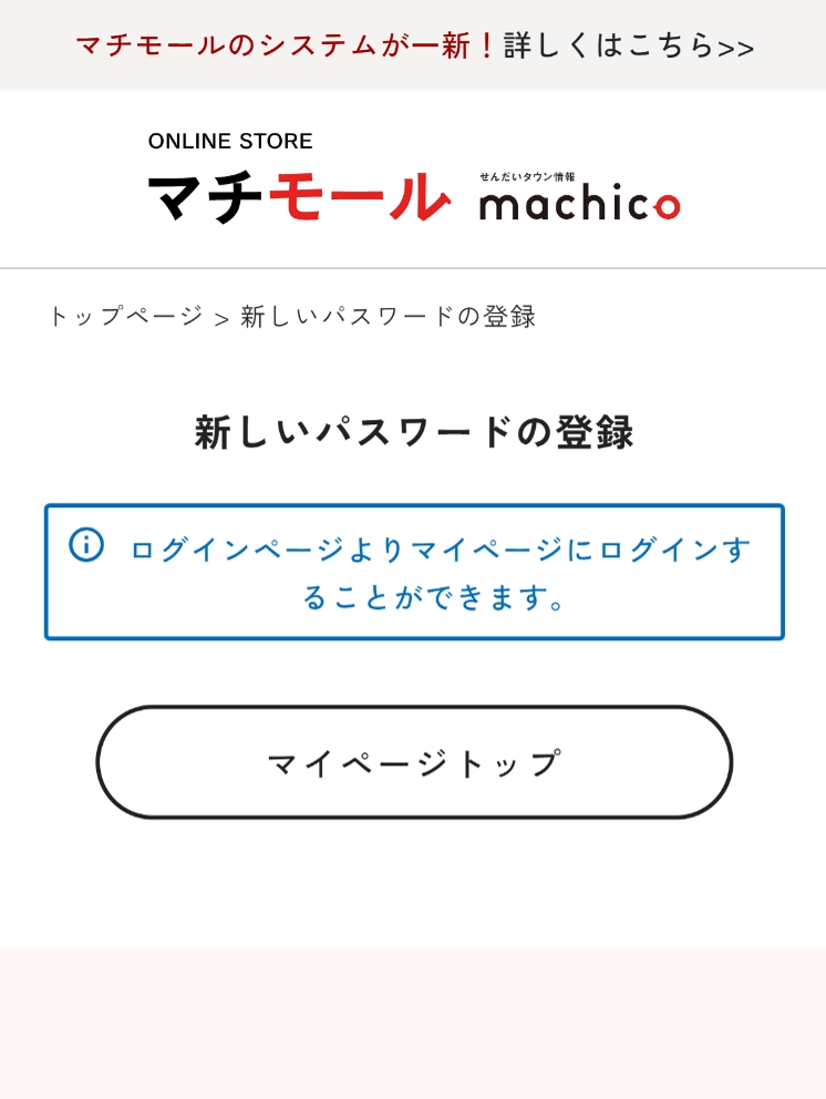 パスワードの再設定05
