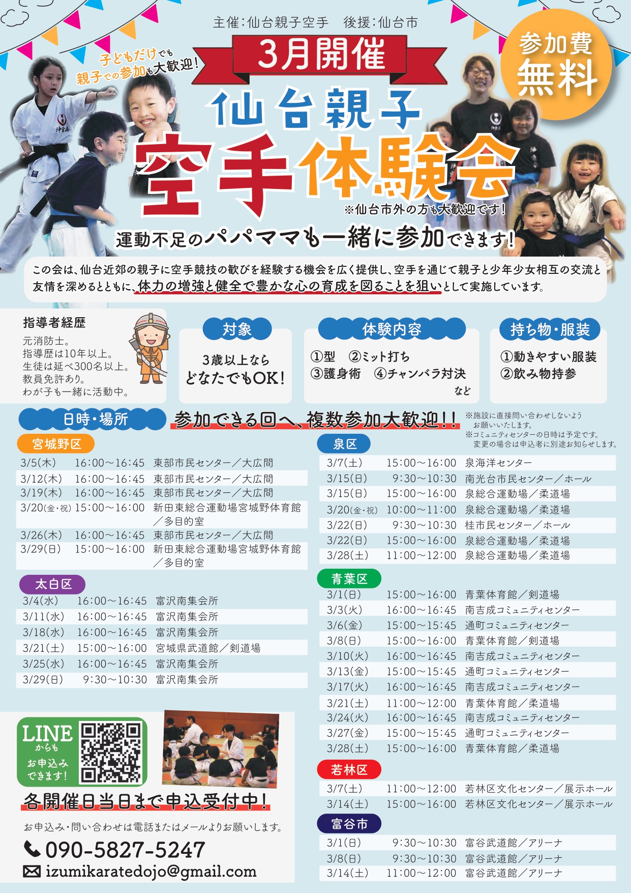 春の無料体験会