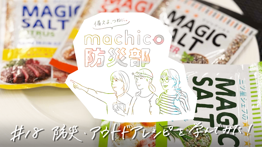 「防災eラーニング講座」