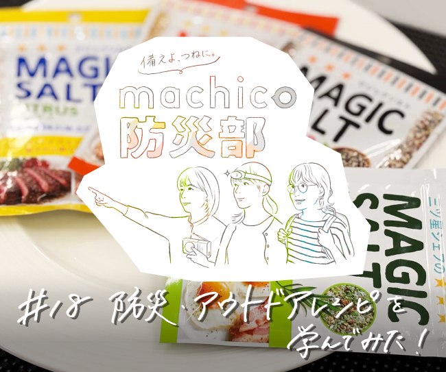 「防災eラーニング講座」