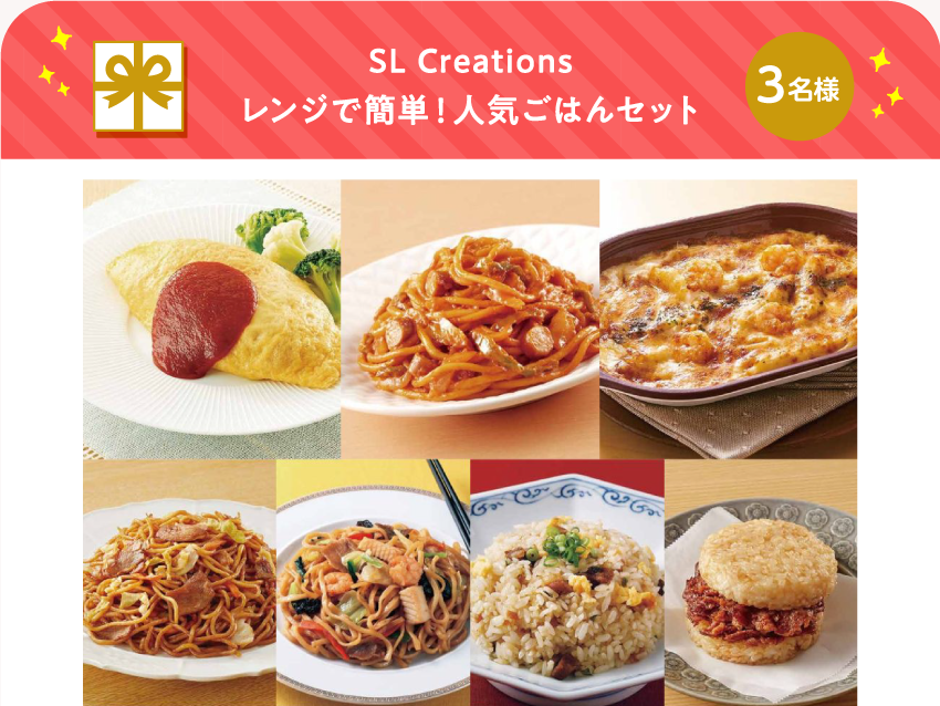 SL Creations レンジで簡単!人気ごはんセット【3名様】