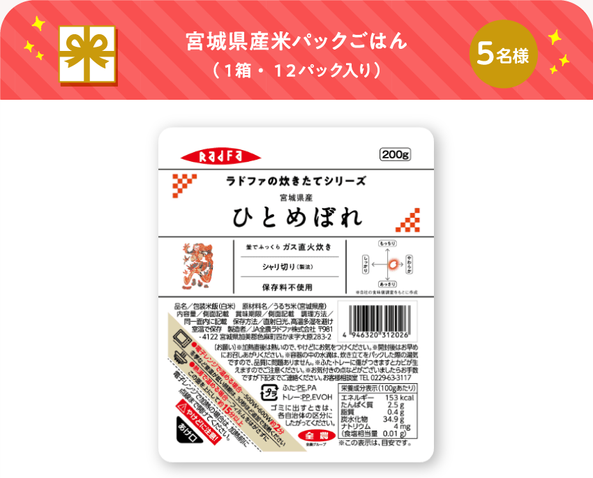 JA 宮城県産米パックごはん(1箱・12パック入り)【5名様】