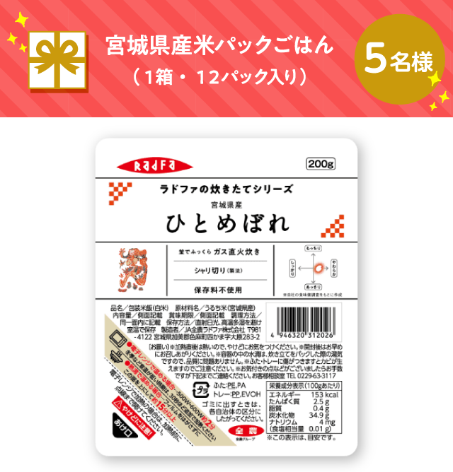 JA 宮城県産米パックごはん（１箱・１２パック入り）【5名様】