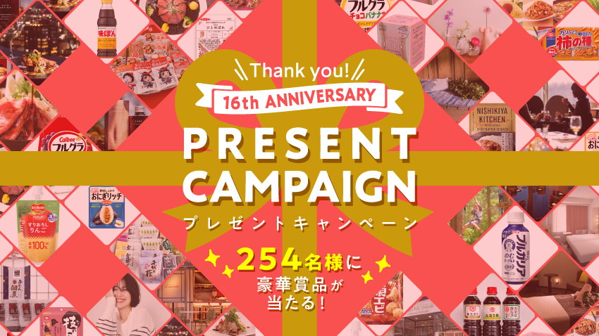 「Thank you! 16th Anniversary プレゼントキャンペーン」machicoは4月5日で16周年