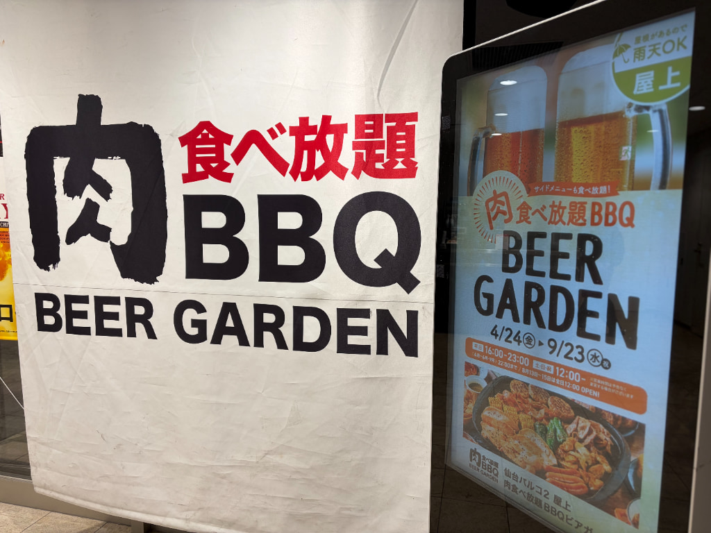 「仙台パルコ2＆肉食べ放題」