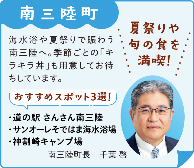 南三陸町