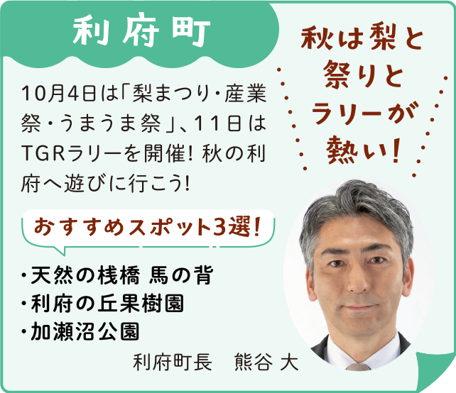 利府町