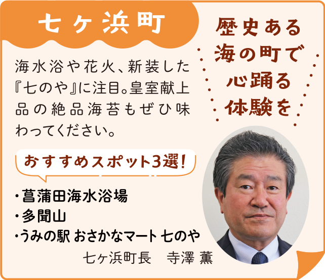 七ヶ浜町